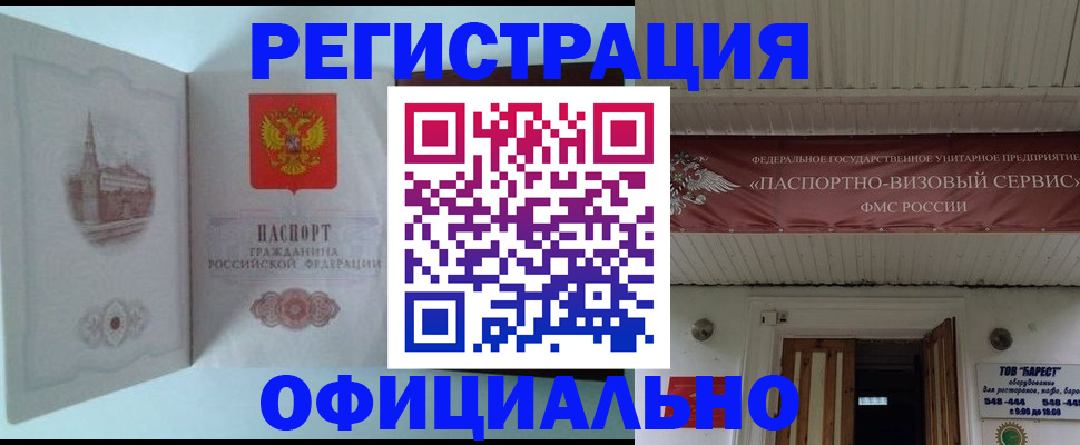 временная регистрация для всех в Нерчинске